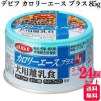 ショッピング離乳食 24個セット  デビフペット カロリーエースプラス ささみペースト 85g 犬用離乳食