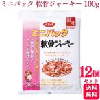 ショッピングミニジャーキー 12個セット  デビフペット ミニパック 軟骨ジャーキー 100g デビフ おやつ