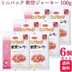 ショッピングミニジャーキー 6個セット  デビフペット ミニパック 軟骨ジャーキー 100g デビフ おやつ