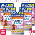 5個セット DHC パーフェクトビタミン