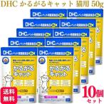 10 шт. комплект DHC.... кошка 50g кошка для дополнение 