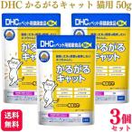 3 шт. комплект DHC.... кошка 50g кошка для дополнение 