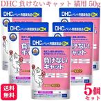 5 шт. комплект DHC отрицательный . нет кошка кошка для 50g дополнение 