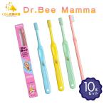 10 шт. комплект Be бренд *metiko- зубной Dr.Bee Mamma зубная щетка ребенок Kids 