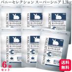 送料無料6個セットイースターバニー...