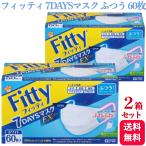 2個セット フィッティ 7DAYSマスク EXプラス ふつう 60枚入 耳ゴムふわり ホワイト