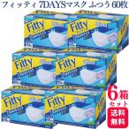 6個セット フィッティ 7DAYS マスク EX プラス ふつう サイズ 不織布 60枚入 耳ゴムふわり 立体 耳が痛くならない ホワイト 白