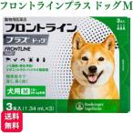200円OFFクーポン対象 フロントライン プラス ドッグ M 3本入 犬用 フロントライン 犬 M 駆除薬 動物用医薬品