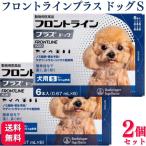 800円OFFクーポン対象 2個セット フロントライン プラス ドッグ S 6本入 犬用 フロントライン 犬 S 駆除薬 動物用医薬品