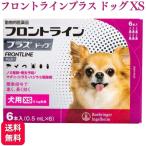 300円OFFクーポン対象 フロントライン プラス ドッグ XS 6本入 犬用 フロントライン 犬 XS 駆除薬 動物用医薬品