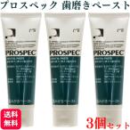 3個セット GC ジーシー プロスペック 歯みがきペースト 65g 歯磨き粉 ハミガキ粉 フッ素 900ppm ミント 歯科専売品