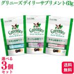 3個セット3種類から選べるグリニー...