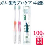 100 шт. комплект Sunstar жевательная резинка зуб . Pro уход зубной щетка #488 руководство зуб ... товар 