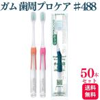 50 шт. комплект Sunstar жевательная резинка зуб . Pro уход зубной щетка #488 руководство зуб ... товар 