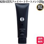 ハホニコ ケラテックス ファイバー トリートメント 250g ヘアケア サロン専売品