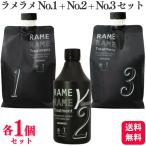 各1個セット ハホニコ ザ ラメラメ No.1 1000g ポンプ付き ＋ ザ ラメラメ No.2 500ml トリガー付き + ザ ラメラメ No.3 1000g ポンプ付き セット