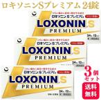 ショッピングロキソニン 第1類医薬品 3個セット 第一三共ヘルスケア ロキソニン S プレミアム 24錠 痛み止め