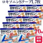 第2類医薬品 10個セット ロキソニンテープ 第一三共ヘルスケア  ロキソニンSテープ L 7枚 腰痛 関節痛 ロキソニン 湿布