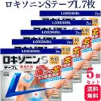第2類医薬品 5個セット ロキソニンテープ 第一三共ヘルスケア ロキソニンSテープ L 7枚 腰痛 関節痛 ロキソニン 湿布