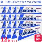 ショッピングロキソニン 第1類医薬品 12個セット 第一三共ヘルスケア ロキソニン S 12錠 痛み止め 鎮痛薬