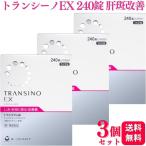 第1類医薬品 3個セット 第一三共ヘルスケア トランシーノEX 240錠 2ヶ月分 肝斑改善薬