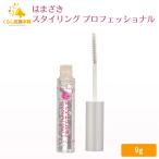 正規取扱商品 はまざき スタイリングプロフェッショナル 9g まつ毛美容液 透明 日本製