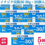 【第2類医薬品】 5個セット イチジク製薬 イチジク浣腸30 30g×20個入 浣腸