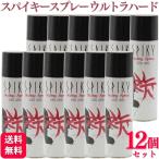 12本セット イリヤ スパイキー スタイリングスプレー ウルトラハード 250g スパイキースプレー