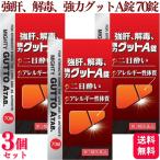 第3類医薬品 3個セット 伊丹製薬 強