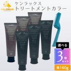  можно выбрать 3 шт. комплект Inter cosme талон Lux уход цвет 160g Brown * черный KENRAX hair manicure белый .. покрытие не ожидая .... краситель для волос 