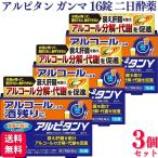  no. 2 вид фармацевтический препарат 3 шт. комплект Kobayashi производства лекарство arupi язык Gamma 16 таблеток arupi язык Gamma похмелье 