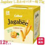 12個セット  カルビー Jagabee ジャガ