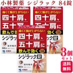 [ no. 2 вид фармацевтический препарат ] 3 шт. комплект Kobayashi производства лекарство siji подставка 84 таблеток 4 10 плечо "замороженное плечо" китайское лекарство лекарство 