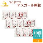 10個セット コウダプロ アスガール 顆粒 4g アミノ酸含有食品