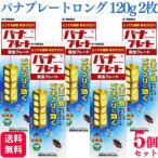 [ no. 1 вид фармацевтический препарат ] 5 шт. комплект международный санитария панама plate длинный 120g 2 листов инсектицид лекарство 