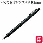 ぺんてる シャープペン オレンズネロ 0.3mm PP3003-A