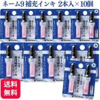 10個セット シャチハタ ネーム9専用 補充インキ 朱 2本入 XLR-9N