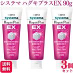 3個セット ライオン ハグキプラス EX