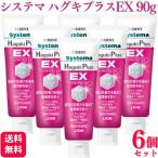 ショッピングLION 6個セット ライオン ハグキプラス EX 90g LION DENT Systema Haguki Plus EX 歯磨き粉