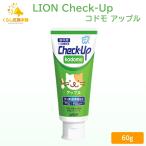 LION Check-up kodomo アップル 子供用 歯磨き粉 チェックアップ 医薬部外品