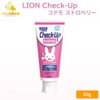 LION Check-up kodomo ストロベリー 子供用 歯磨き粉 チェックアップ 医薬部外品