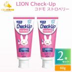 2個セット LION Check-up kodomo ストロベリー 子供用 歯磨き粉 チェックアップ 医薬部外品