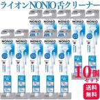 10 шт. комплект лев NONIO. очиститель нони o.