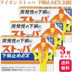  no. 2 вид фармацевтический препарат 3 шт. комплект лев стопор внизу . прекращение EX 24 таблеток внизу . прекращение внизу . прекращение лекарство 