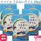 第3類医薬品 5個セット ライオン スマイル うるおいタイム 10ml 目薬