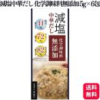ライフプロモート 減塩中華だし化�