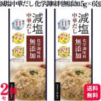 2個セット ライフプロモート 減塩中