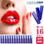 ショッピングラメ 16色から選べる Luscious Lips ラシャスリップス 7ml 正規品 リップ美容液 リップグロス 7ml ボリュームアップ ヒアルロン酸 リッププランパー