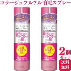 ショッピングヘルスケア 2個セット 持田ヘルスケア コラージュフルフル 育毛スプレー 150g 育毛