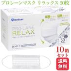 ショッピングサージカルマスク 10箱セット メディコム プロレーンマスク リラックス ふつう 50枚入 医療用 サージカル